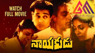 Nayakudu Full Length Telugu Movie | Kamal Hassan || Saranya||#GangothriMovies