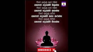 යහපත් ජීවිතයක්  ගත කරන්න  ධර්මයට  අනුව ජීවත් වෙන්න #budubanasinhala