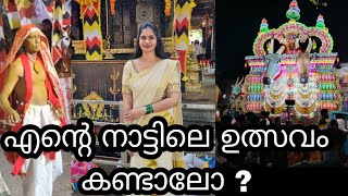 എൻ്റെ നാട്ടിലെ ഉത്സവം കണ്ടാലോ ? | Utsav |Own Styling Wid Anu | Malayalam