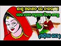 ଶାଶୁ ବୋହୁ ଙ୍କ ର ଏହି ସୁନ୍ଦର କାହାଣୀ ଟି ସମୟ ବାହାର କରି ଥରେ ନିଶ୍ଚୟ ଶୁଣନ୍ତୁ motivational story