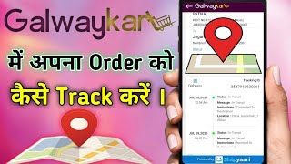 GalwayKart में अपना Order Location को कैसे Track करें