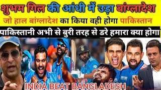 Pak Media Shocked On India Bang Stunning Victory Vs Bangladesh In Champion Trophy | India Vs Ban