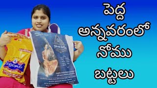 సత్యనారాయణ వ్రతం కోసం పుట్టింటి వాళ్ళు తెచ్చిన బట్టలు | Latest model tissue sarees at low prices |