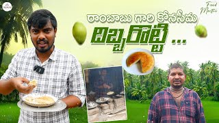 Konaseema Dibba Rotti | East Godavari | best breakfast | Food mastiii