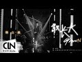 陳立農 Chen Linong《 敬長大 Grown 》Official Live Music Video