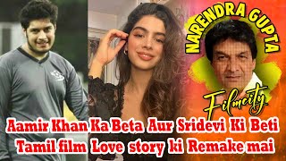Aamir Khan Ka Beta Aur Sridevi Ki Beti Tamil Film Love Story Ki Remake Mein