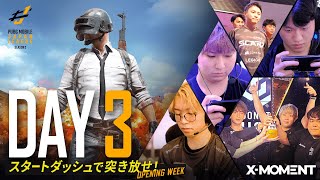 【PUBG MOBILE 国内プロリーグ】PMJL SEASON2 Phase2 Day3