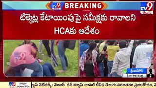 ఇది పూర్తిగా HCA నిర్లక్ష్యమే :  Minister Srinivas Goud    - TV9