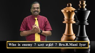 Who is enemy | யார் எதிரி | PART 06 | Laziness சோம்பேறித்தனம் |  Bro R Mani Iyer