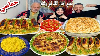 تحدي اختار اكلك قبل وقتك😲حمام كداب مكرونه بشاميل جلاش🥪حمااسي💥سعيد مش ممكن فجأنه😱