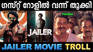 മാസ്സ് ആക്കാൻ ഒരൊറ്റ സീൻ മതി ! Troll Video | Jailer Movie Review Troll | Ubaid Ibrahim