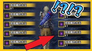 The EASIEST way to obtain Mizutsune Water Orb ---- Monster Hunter Rise