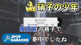 [歌詞・音程バーカラオケ/練習用] KinKi Kids - 硝子の少年 【原曲キー(-2)】 ♪ J-POP Karaoke