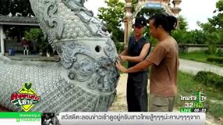 ช่างปั้นมือหนึ่งของจังหวัด | 17-08-60 | ตะลอนข่าวเช้านี้