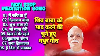 शिव बाबा को याद करने की चुने हुए गीत!!NON STOP MEDITATION SONG!!जरूर सुने💥💥💥💥😊🇲🇰💗।।।।