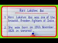 10 Lines On Rani Lakshmi Bai in English/10 Lines Essay On Rani Laxmi Bai in English Writing