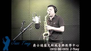 薩克斯風[saxophone],Time shift,Bossa Nova,爵士通,jazz tony