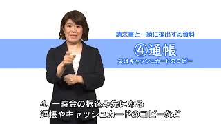 旧優生保護法による優生手術などを受けた方へ②～旧優生保護法一時金の請求手続について