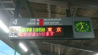 【路線記号】幕張駅 京葉 ／ 武蔵野線 4番線 ホーム 発車標（4K）