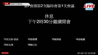 【LIVE直播】性平三法拚三讀 陳建仁立院臨時會專案報告│中視新聞 20230718