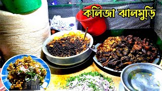 এক কথায় অসাধারণ, মোল্লা মামার চিকেন কলিজা ঝালমুড়ি | Famous kolija Jhalmuri recipe