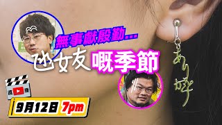 【直播】有感情煩惱嘅人全部入嚟！送禮物唔知送咩嘅人都全部入嚟！今日仲有Coupon添！買2件減300！限時48小時！全日本製！