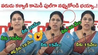 నీకు 15000 నీకు 15000 నీకు 18000 Varudu Kalyani Non Stop Punches On Super Six Schemes : Janam Kosam