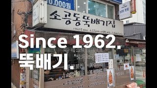 소공동 뚝배기집 본점 1962순두부 제육볶음 오징어볶음 장모님된장 #koreanfood #salaryman #seoul #불맛 #서울맛집 #소공동맛집 #서소문동