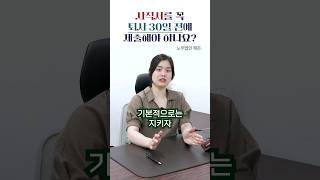 무조건 퇴사 30일 전에 사직서를 제출해야 하나요?_전해결사 전해경 노무사