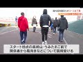 別府大分毎日マラソン　海外招待選手がコースを下見