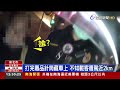 運將自撞呼呼大睡警關切 車內驚見毒針筒