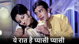 ये रात है प्यासी प्यासी 4K Mohammed Rafi Hit Song | Rajesh Khanna \u0026 Sharmila Tagore | Chhoti Bahu