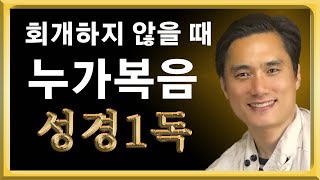 [쉬운 메시지성경] 누가복음 13장 {열매맺지 못하는 나무 이야기}