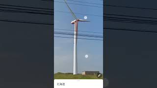 北海道の風力発電所をgooglemapを使って巡る　その3   歯舞風力発電所　 #風力発電 　#ウインドファーム