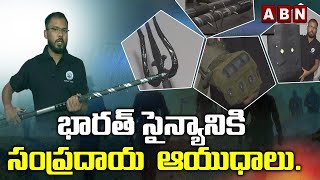 భారత సైన్యానికి సాంప్రదాయ ఆయుధాలు | Non-Lethal Weapon For Indian Army | ABN