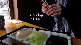 【仙台vlog】夫婦で２泊旅、食と温泉と。外せない絶品居酒屋、老舗ずんだ餅、大人気牛タン屋、お寿司コース..おすすめグルメを詰め込みました｜秋保温泉佐勘