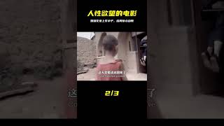 姐妹花同時愛上窮小子，他卻娶了一個啞巴！揭露人性欲望的電影 #電影解說 #影視解說 #影視 #電影推薦 #劇情