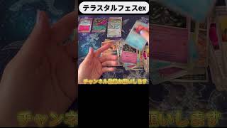 [ポケカ]テラスタルフェスex開封ー！#pokemon #pokemoncards #ポケモン #ポケモンカード #ポケカ #開封動画 #ポケカ開封 #ポケモンカード開封 #スカーレットバイオレット