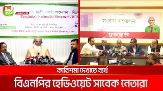 একটি আসনও পায়নি তৃণমূল বিএনপি ও বিএনএম | DBC NEWS