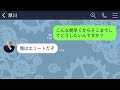 【line】軽自動車に乗る私を貧乏人と見下しタワマンから退去させようと嫌がらせする自称エリートの隣人「金なしは出てけw」→調子に乗るクズ隣人が私の正体を知った時の反応がwww