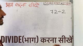 72 divided by 2 | divide kaise karte hain | bhag karna sikhe (in Hindi) | Surendra Khilery