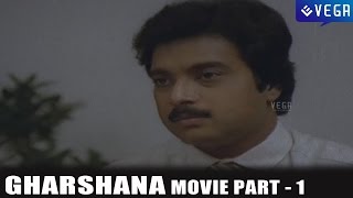 Gharshana Telugu Movie Part 1