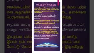 அடுத்தவர்‌ தும்மலில்‌ சகுனம்‌ பார்க்குற நாம வேண்டியவரின்‌ தும்மலின்‌ ஆயுளை கூட்டி சொல்லி கொள்கிறோம்‌