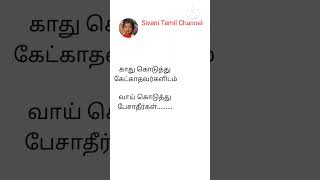 நாம் பேசுவதை காது கொடுத்து கேட்காதவர்களிடம்  என்ன செய்ய வேண்டும்....... shorts Feed.....