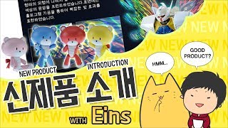 [180509][HOLIC NEWS] 신제품 소개 with 아인스 - New Products Info. with Eins