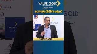 Value Gold : బంగారాన్ని బేఫికర్‌గా అమ్మండి - TV9