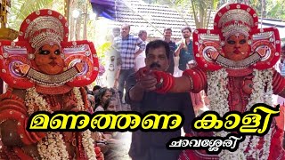 chavassery madappura |neelakkarinkali |avatty |ചാവശ്ശേരി ആവട്ടി |