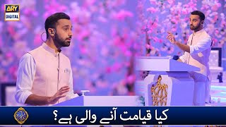 Kya Qayamat Aanay Wali Hai? Waseem Badami | Shan E Ramazan | ARY Digital