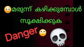 നമ്മൾ കഴിക്കുമ്പോഴും മറ്റുള്ളവർക്ക് കൊടുക്കുമ്പോഴും careful 🧐 🙄🙄🙄🙏🙏🙏