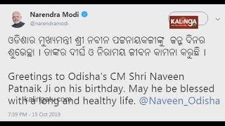 PM Modi, Dharmendra Pradhan Extends Birthday Greetings To CM Naveen Patnaik On His 74th Birthday